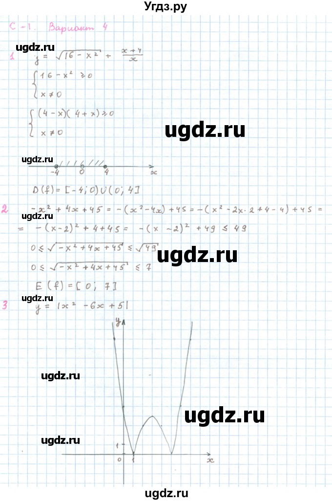 ГДЗ (Решебник) по алгебре 10 класс (самостоятельные работы ) Александрова Л.А. / С-1. вариант номер / 4