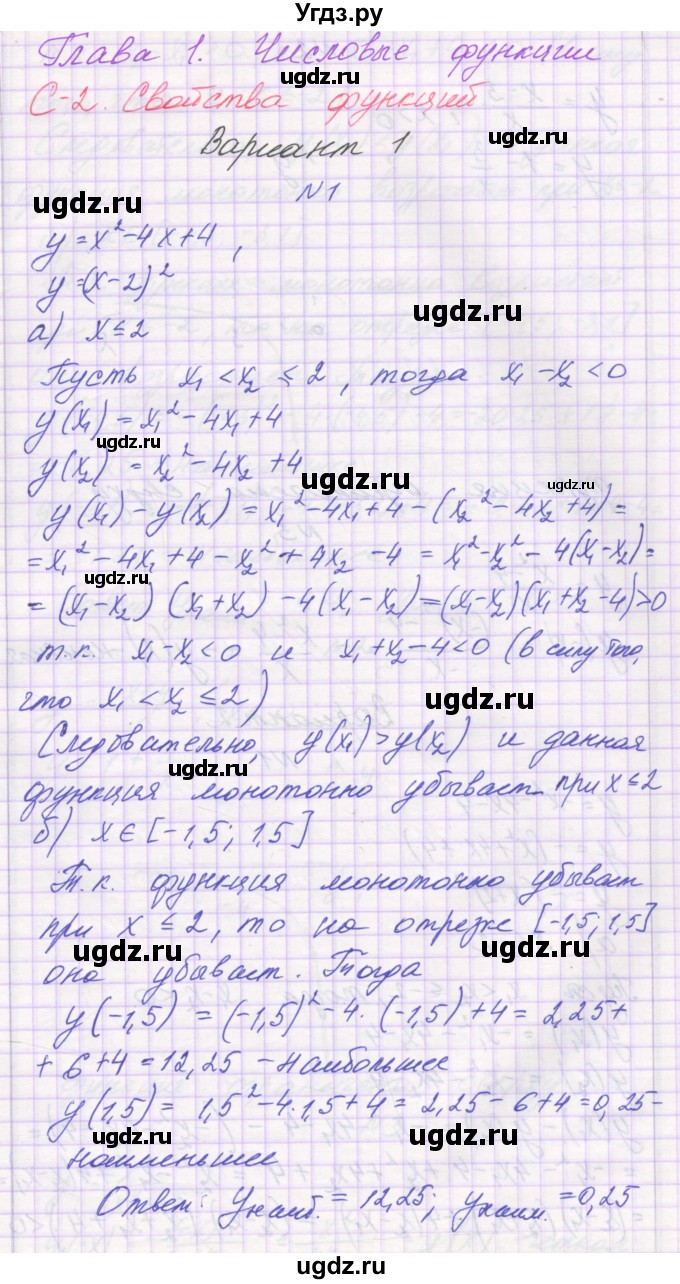 ГДЗ (Решебник) по алгебре 10 класс (самостоятельные работы ) Александрова Л.А. / С-2. вариант номер / 1