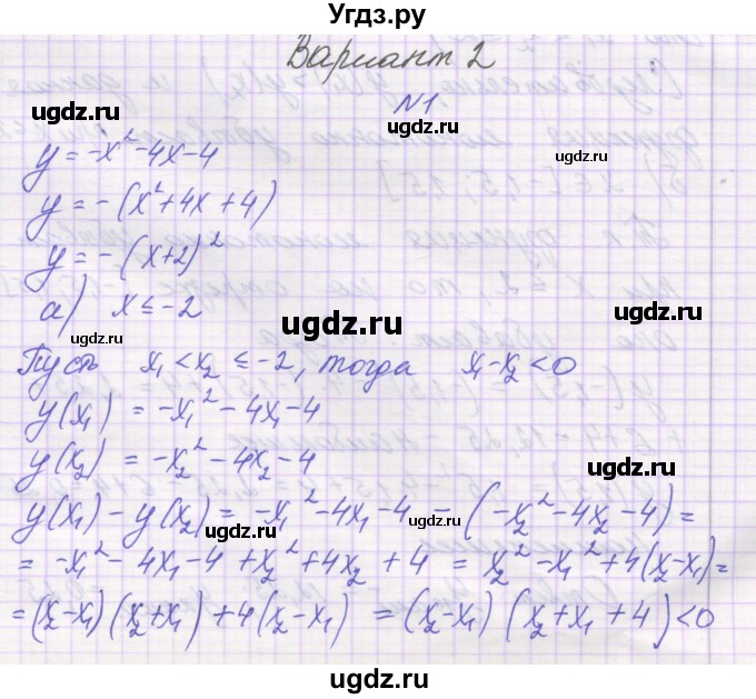ГДЗ (Решебник) по алгебре 10 класс (самостоятельные работы ) Александрова Л.А. / С-2. вариант номер / 2