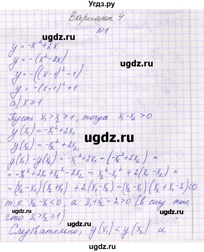 ГДЗ (Решебник) по алгебре 10 класс (самостоятельные работы ) Александрова Л.А. / С-2. вариант номер / 4