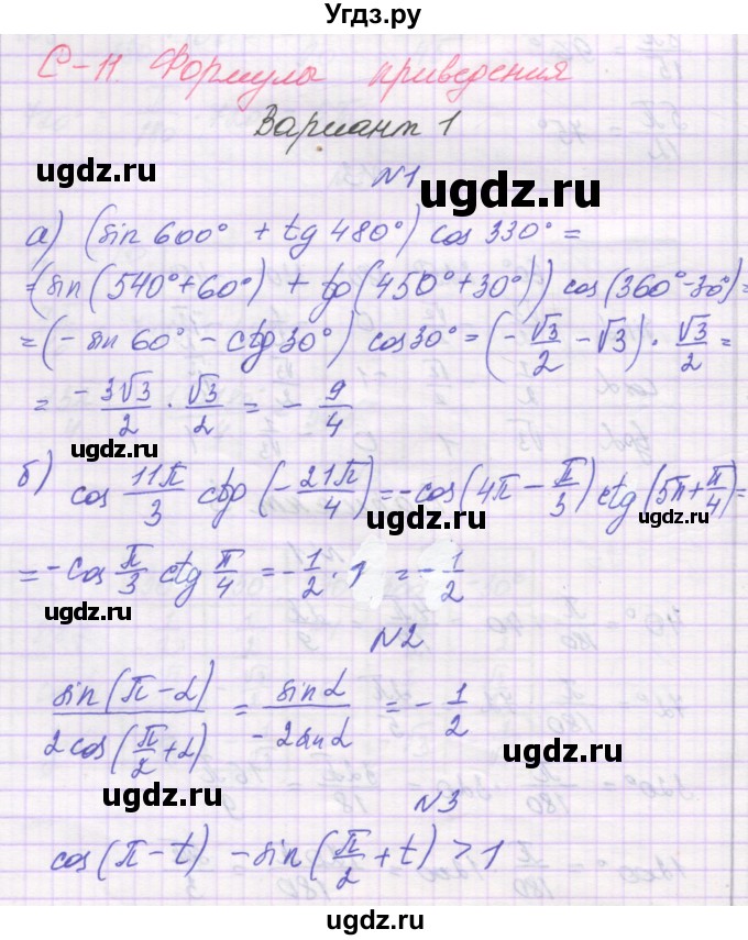 ГДЗ (Решебник) по алгебре 10 класс (самостоятельные работы ) Александрова Л.А. / С-11. вариант номер / 1