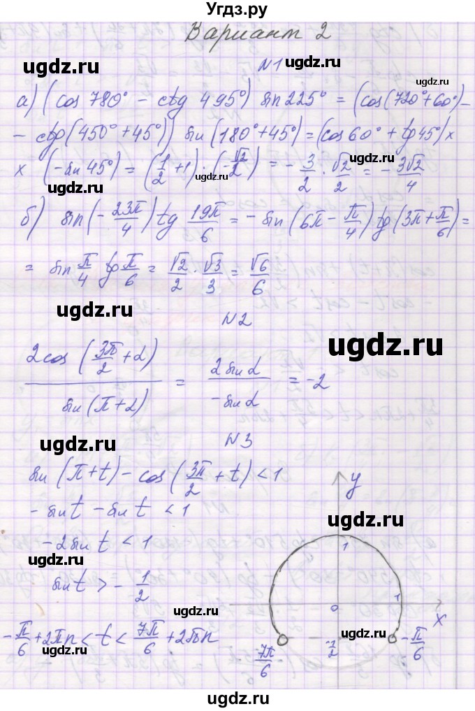 ГДЗ (Решебник) по алгебре 10 класс (самостоятельные работы ) Александрова Л.А. / С-11. вариант номер / 2
