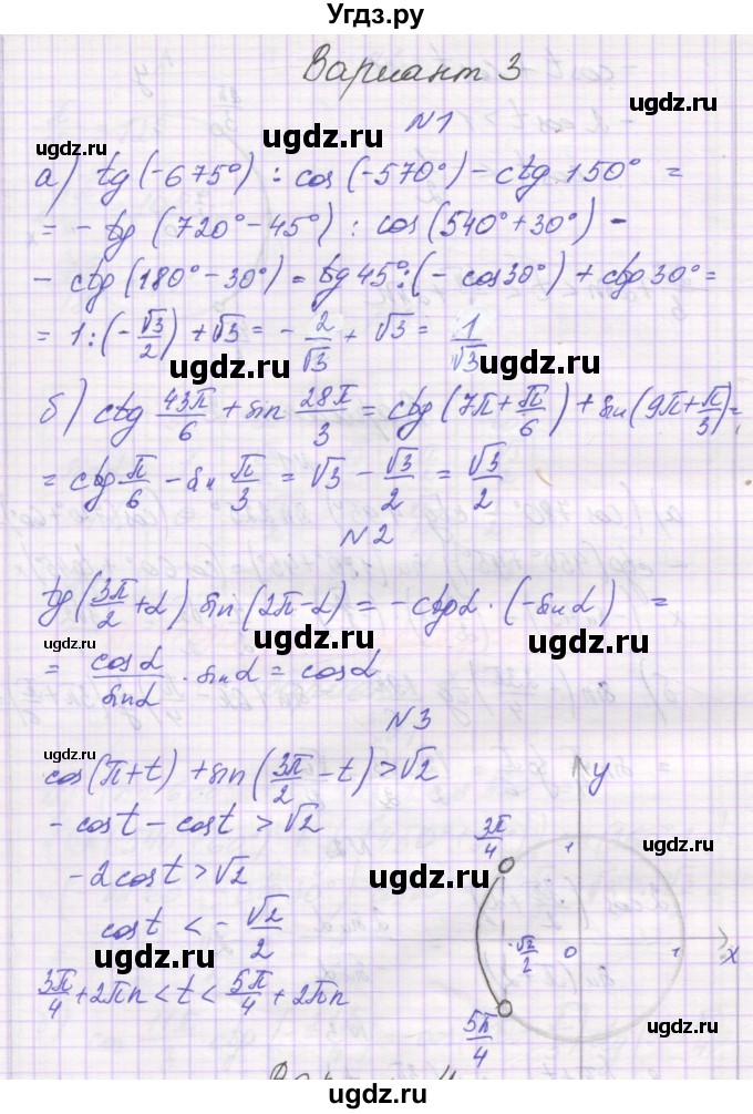 ГДЗ (Решебник) по алгебре 10 класс (самостоятельные работы ) Александрова Л.А. / С-11. вариант номер / 3