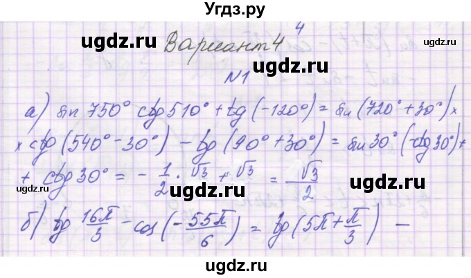 ГДЗ (Решебник) по алгебре 10 класс (самостоятельные работы ) Александрова Л.А. / С-11. вариант номер / 4