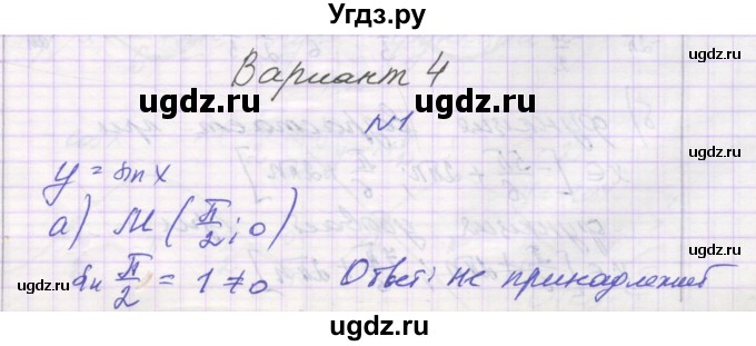 ГДЗ (Решебник) по алгебре 10 класс (самостоятельные работы ) Александрова Л.А. / С-12. вариант номер / 4