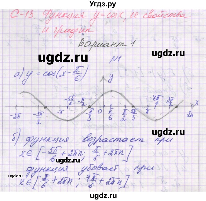 ГДЗ (Решебник) по алгебре 10 класс (самостоятельные работы ) Александрова Л.А. / С-13. вариант номер / 1