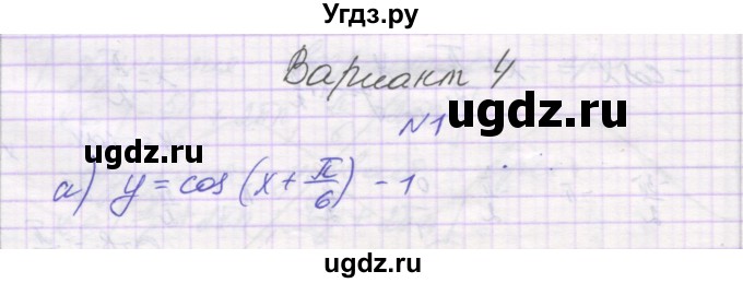 ГДЗ (Решебник) по алгебре 10 класс (самостоятельные работы ) Александрова Л.А. / С-13. вариант номер / 4
