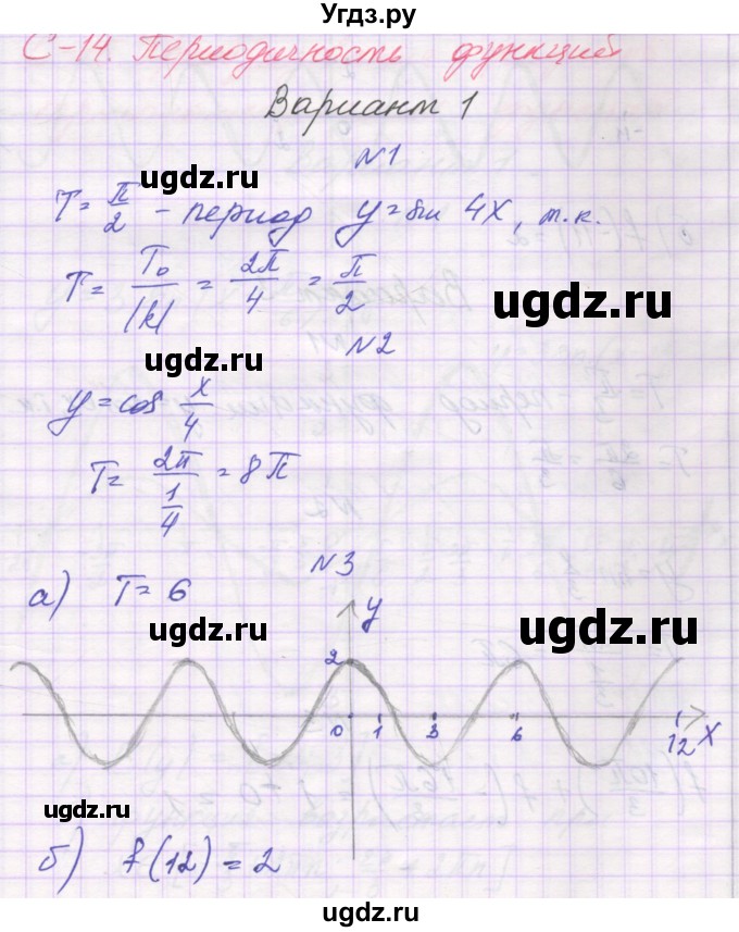 ГДЗ (Решебник) по алгебре 10 класс (самостоятельные работы ) Александрова Л.А. / С-14. вариант номер / 1