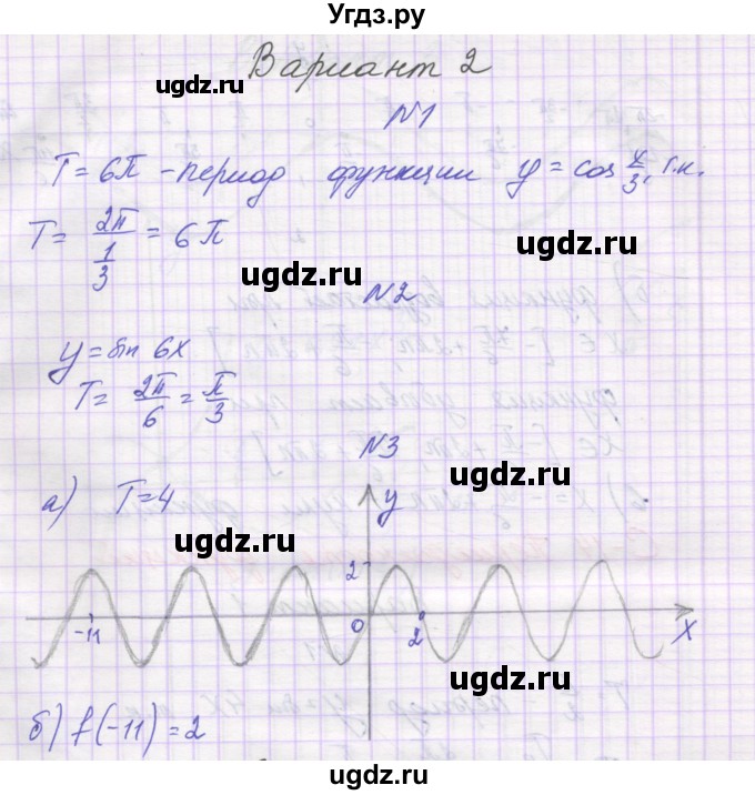 ГДЗ (Решебник) по алгебре 10 класс (самостоятельные работы ) Александрова Л.А. / С-14. вариант номер / 2
