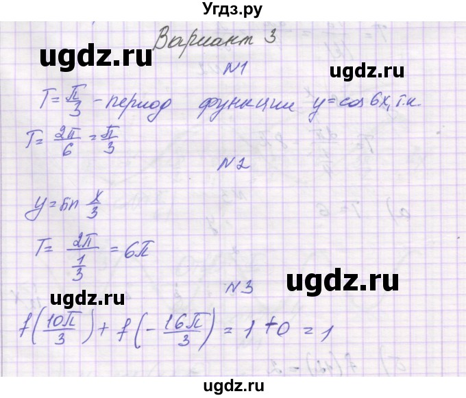 ГДЗ (Решебник) по алгебре 10 класс (самостоятельные работы ) Александрова Л.А. / С-14. вариант номер / 3