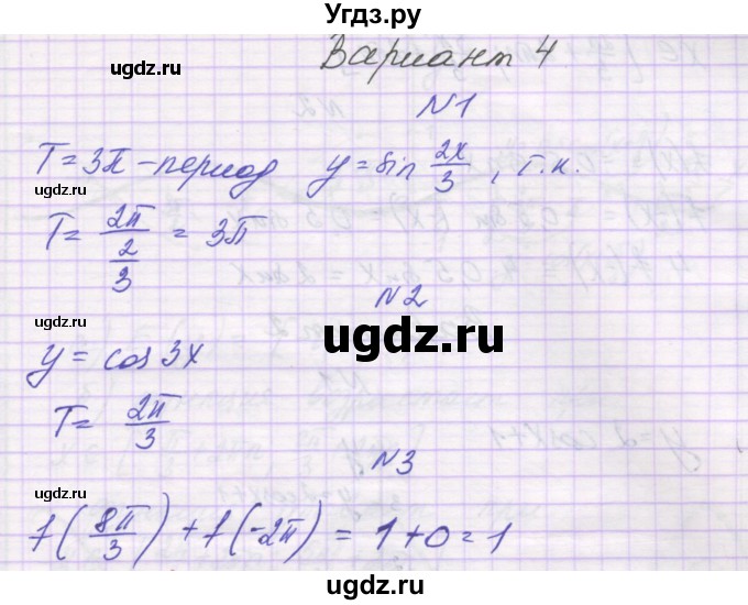 ГДЗ (Решебник) по алгебре 10 класс (самостоятельные работы ) Александрова Л.А. / С-14. вариант номер / 4