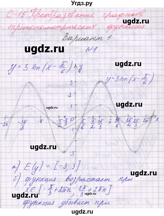 ГДЗ (Решебник) по алгебре 10 класс (самостоятельные работы ) Александрова Л.А. / С-15. вариант номер / 1