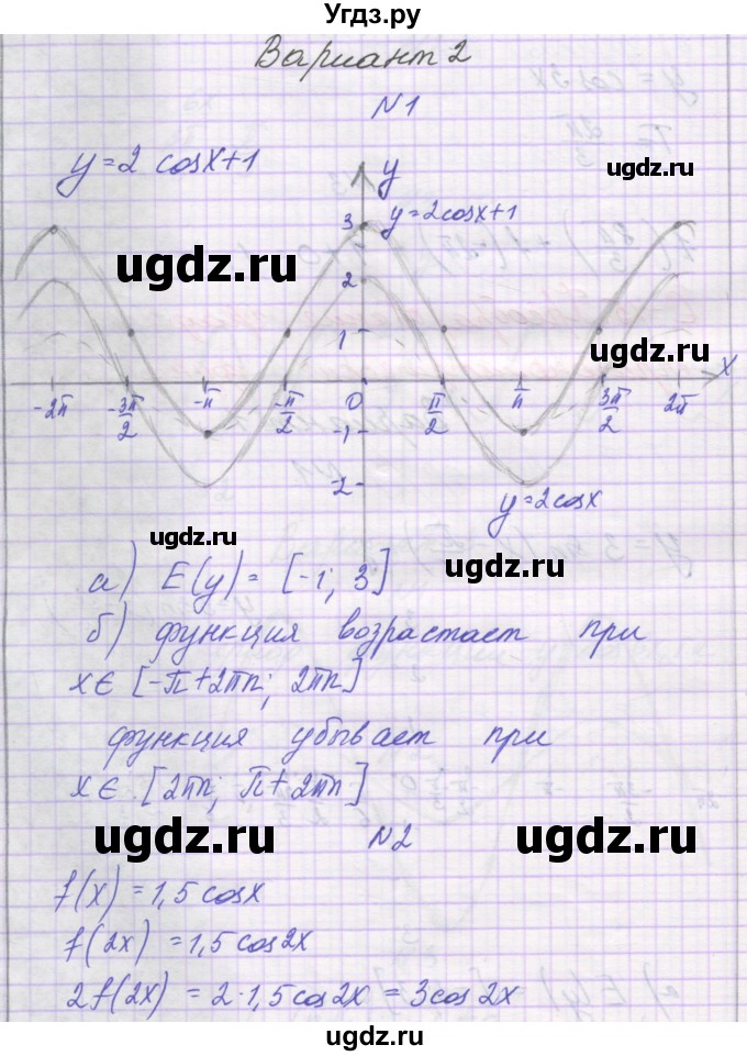 ГДЗ (Решебник) по алгебре 10 класс (самостоятельные работы ) Александрова Л.А. / С-15. вариант номер / 2