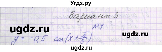 ГДЗ (Решебник) по алгебре 10 класс (самостоятельные работы ) Александрова Л.А. / С-15. вариант номер / 3