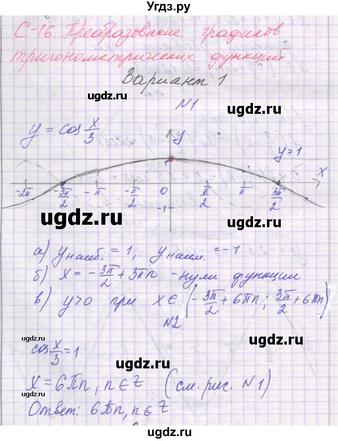 ГДЗ (Решебник) по алгебре 10 класс (самостоятельные работы ) Александрова Л.А. / С-16. вариант номер / 1