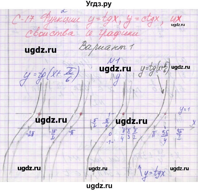 ГДЗ (Решебник) по алгебре 10 класс (самостоятельные работы ) Александрова Л.А. / С-17. вариант номер / 1