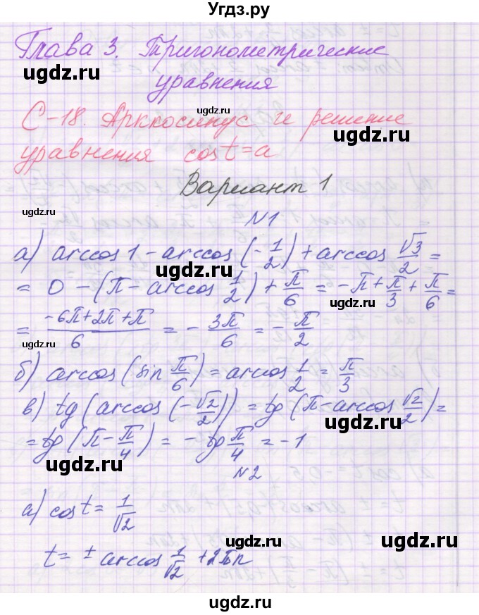 ГДЗ (Решебник) по алгебре 10 класс (самостоятельные работы ) Александрова Л.А. / С-18. вариант номер / 1