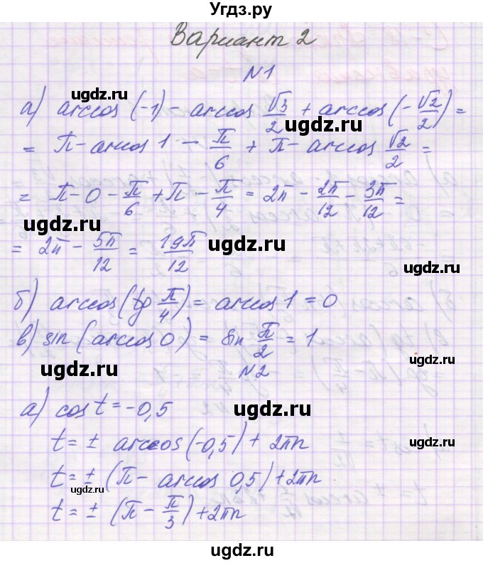 ГДЗ (Решебник) по алгебре 10 класс (самостоятельные работы ) Александрова Л.А. / С-18. вариант номер / 2