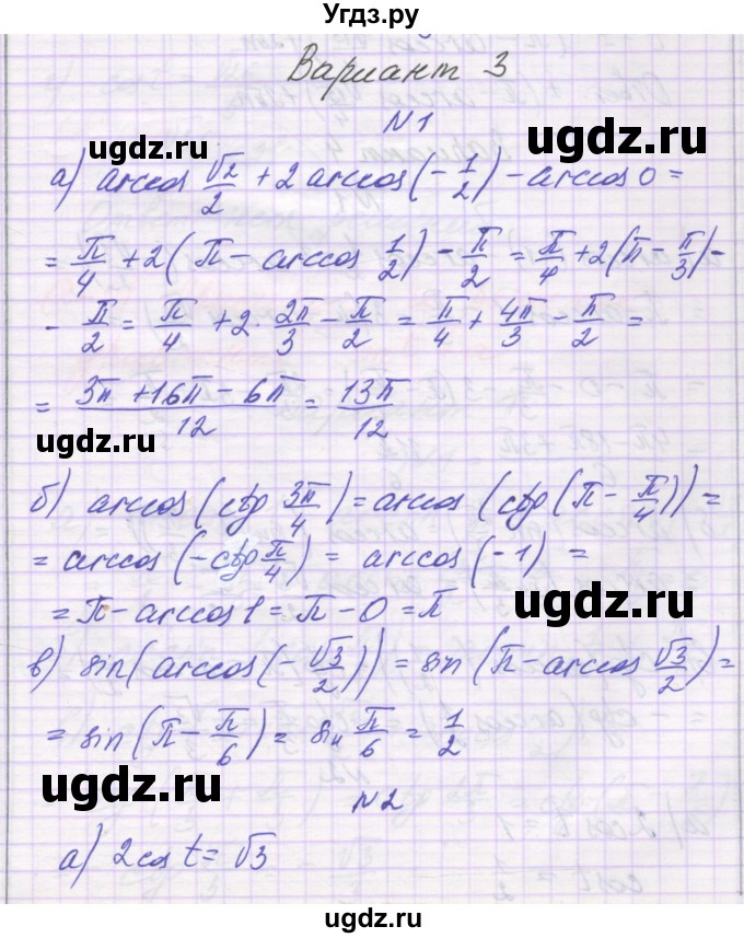 ГДЗ (Решебник) по алгебре 10 класс (самостоятельные работы ) Александрова Л.А. / С-18. вариант номер / 3