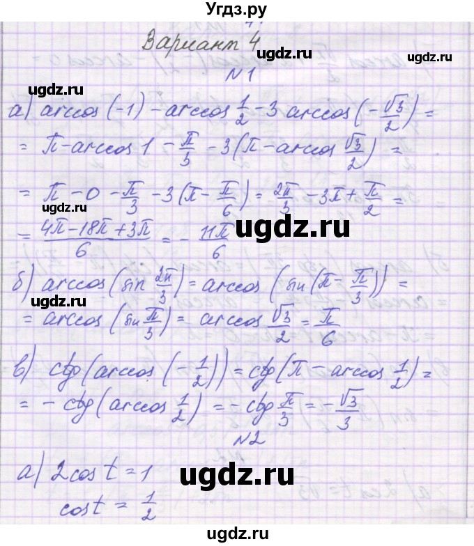 ГДЗ (Решебник) по алгебре 10 класс (самостоятельные работы ) Александрова Л.А. / С-18. вариант номер / 4