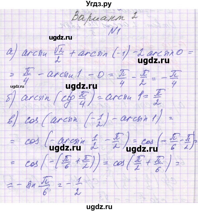 ГДЗ (Решебник) по алгебре 10 класс (самостоятельные работы ) Александрова Л.А. / С-19. вариант номер / 2