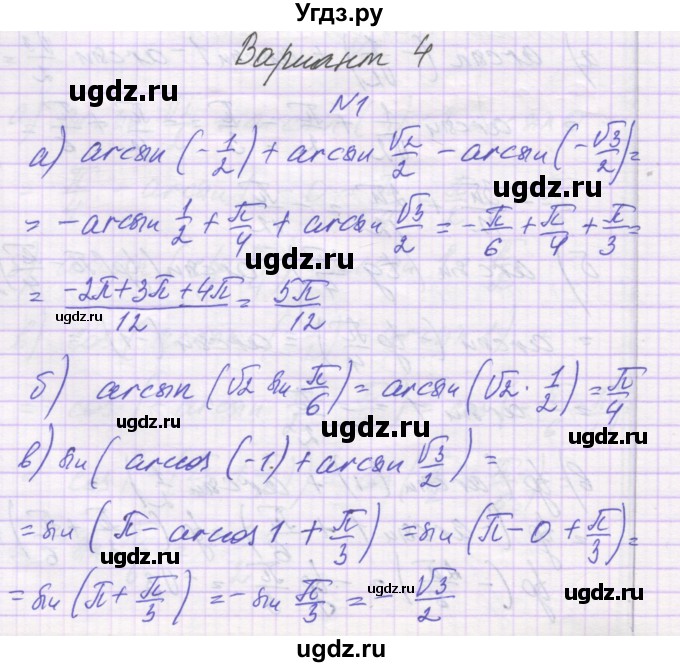 ГДЗ (Решебник) по алгебре 10 класс (самостоятельные работы ) Александрова Л.А. / С-19. вариант номер / 4