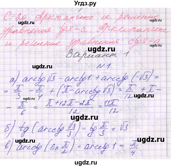 ГДЗ (Решебник) по алгебре 10 класс (самостоятельные работы ) Александрова Л.А. / С-20. вариант номер / 1