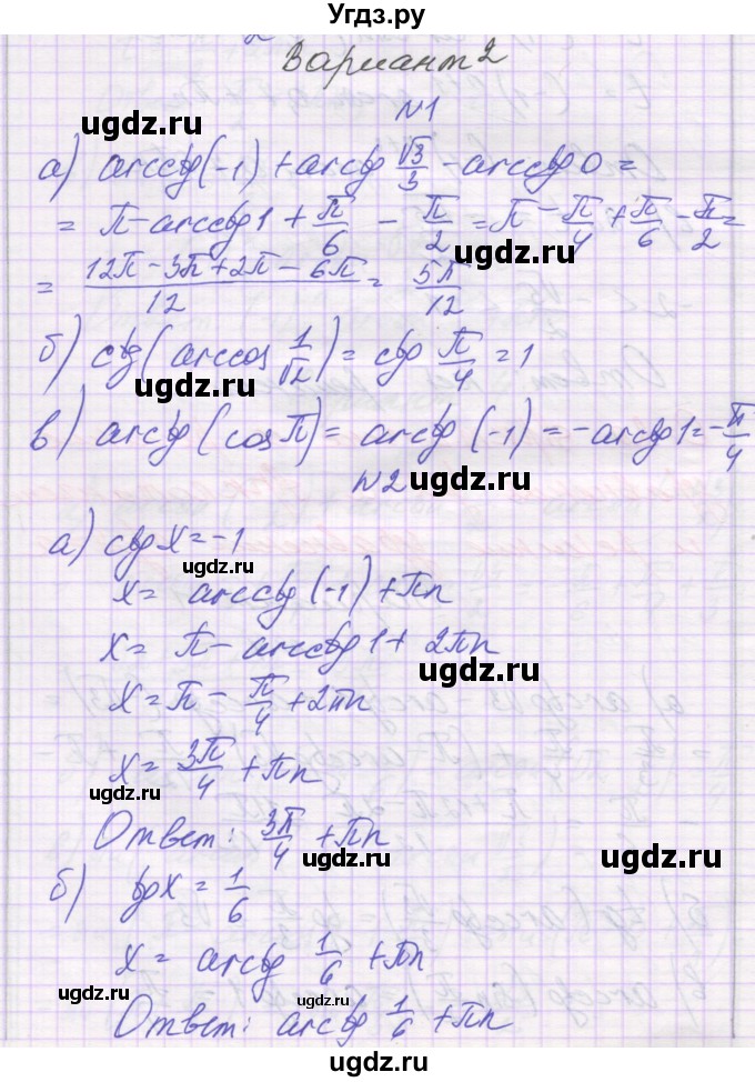 ГДЗ (Решебник) по алгебре 10 класс (самостоятельные работы ) Александрова Л.А. / С-20. вариант номер / 2