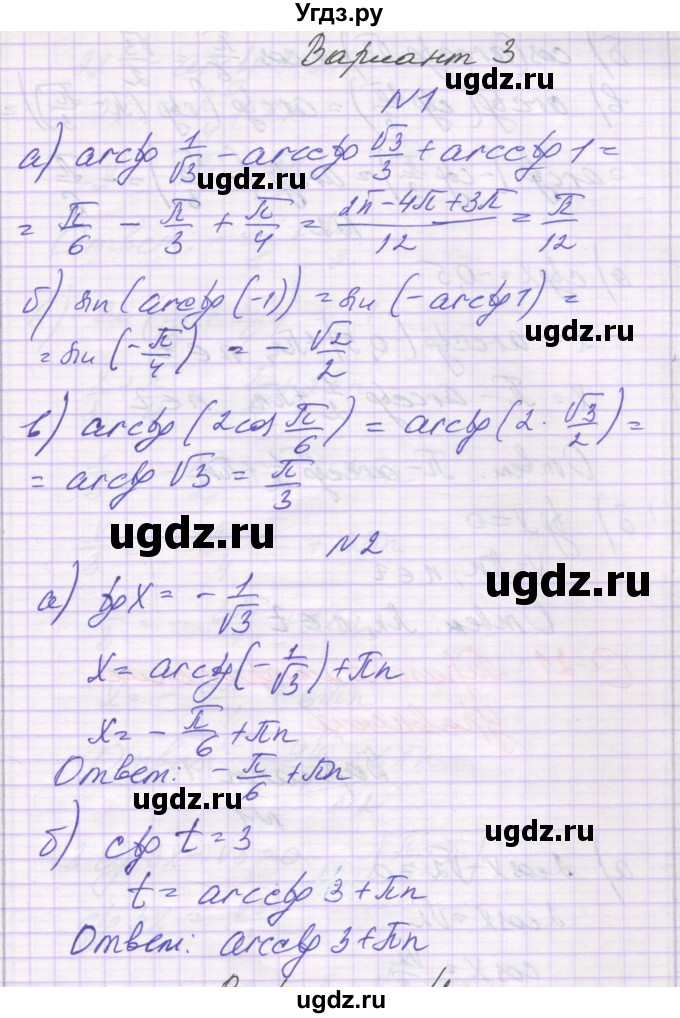 ГДЗ (Решебник) по алгебре 10 класс (самостоятельные работы ) Александрова Л.А. / С-20. вариант номер / 3