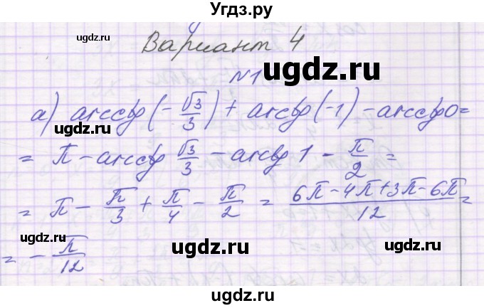 ГДЗ (Решебник) по алгебре 10 класс (самостоятельные работы ) Александрова Л.А. / С-20. вариант номер / 4