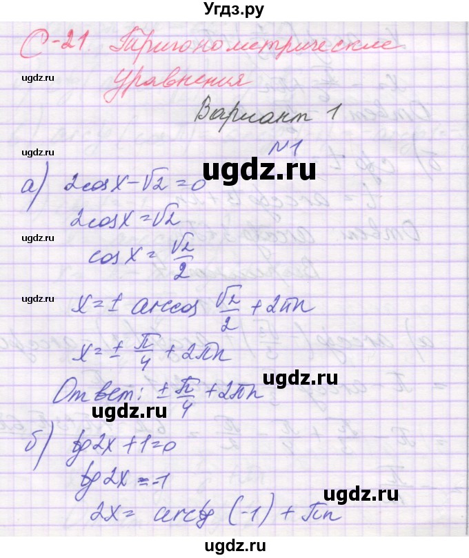 ГДЗ (Решебник) по алгебре 10 класс (самостоятельные работы ) Александрова Л.А. / С-21. вариант номер / 1