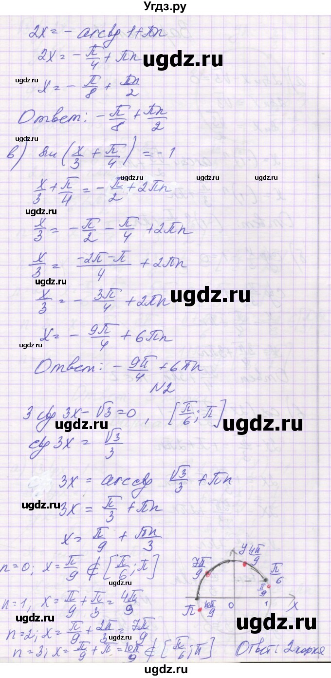 ГДЗ (Решебник) по алгебре 10 класс (самостоятельные работы ) Александрова Л.А. / С-21. вариант номер / 1(продолжение 2)