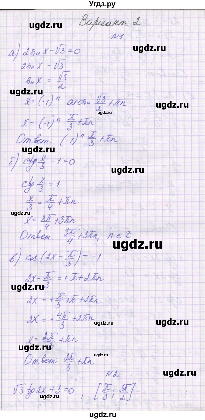 ГДЗ (Решебник) по алгебре 10 класс (самостоятельные работы ) Александрова Л.А. / С-21. вариант номер / 2