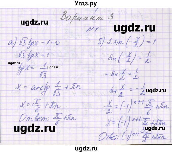 ГДЗ (Решебник) по алгебре 10 класс (самостоятельные работы ) Александрова Л.А. / С-21. вариант номер / 3