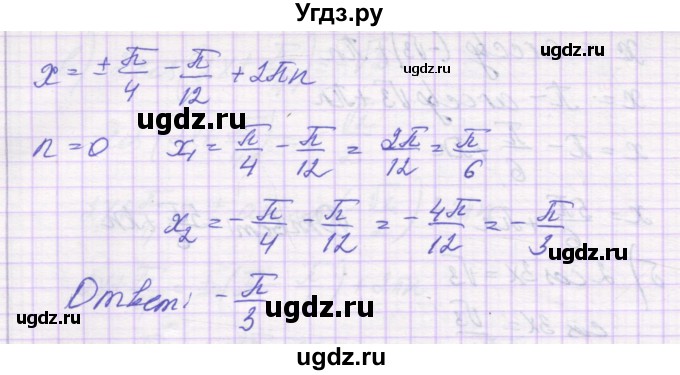 ГДЗ (Решебник) по алгебре 10 класс (самостоятельные работы ) Александрова Л.А. / С-21. вариант номер / 4(продолжение 3)