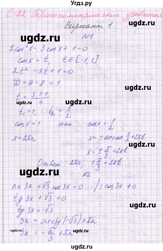ГДЗ (Решебник) по алгебре 10 класс (самостоятельные работы ) Александрова Л.А. / С-22. вариант номер / 1