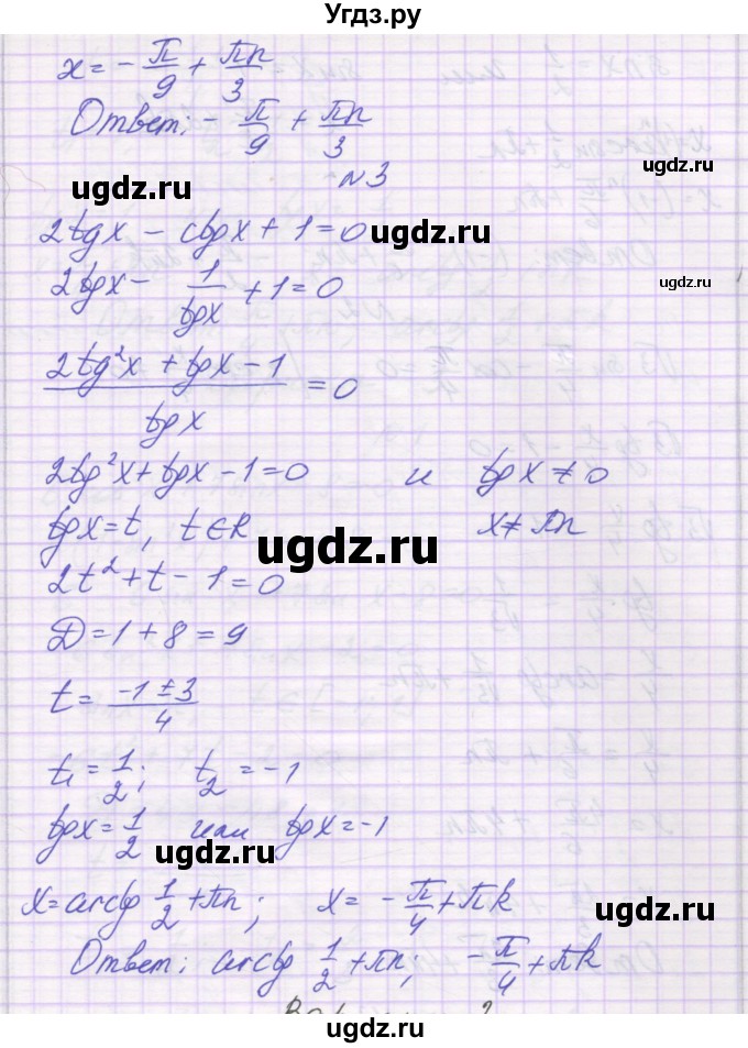 ГДЗ (Решебник) по алгебре 10 класс (самостоятельные работы ) Александрова Л.А. / С-22. вариант номер / 1(продолжение 2)