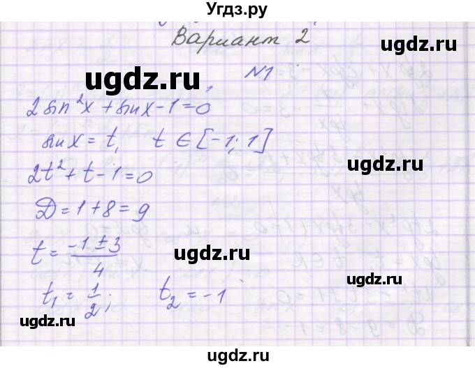 ГДЗ (Решебник) по алгебре 10 класс (самостоятельные работы ) Александрова Л.А. / С-22. вариант номер / 2