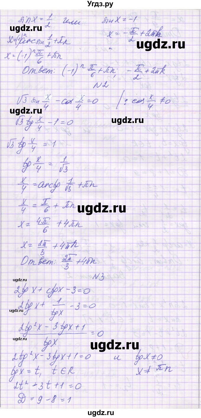 ГДЗ (Решебник) по алгебре 10 класс (самостоятельные работы ) Александрова Л.А. / С-22. вариант номер / 2(продолжение 2)