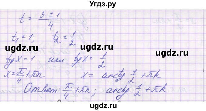 ГДЗ (Решебник) по алгебре 10 класс (самостоятельные работы ) Александрова Л.А. / С-22. вариант номер / 2(продолжение 3)