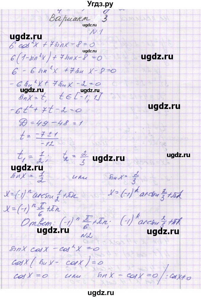 ГДЗ (Решебник) по алгебре 10 класс (самостоятельные работы ) Александрова Л.А. / С-22. вариант номер / 3