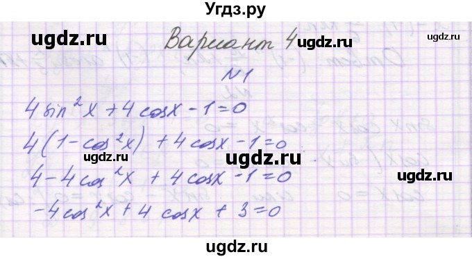 ГДЗ (Решебник) по алгебре 10 класс (самостоятельные работы ) Александрова Л.А. / С-22. вариант номер / 4