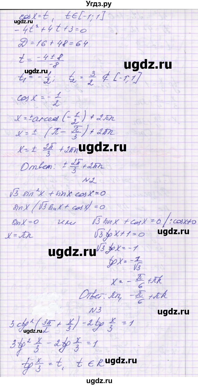 ГДЗ (Решебник) по алгебре 10 класс (самостоятельные работы ) Александрова Л.А. / С-22. вариант номер / 4(продолжение 2)