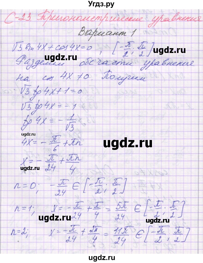 ГДЗ (Решебник) по алгебре 10 класс (самостоятельные работы ) Александрова Л.А. / С-23. вариант номер / 1