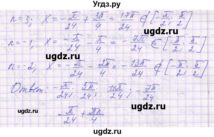 ГДЗ (Решебник) по алгебре 10 класс (самостоятельные работы ) Александрова Л.А. / С-23. вариант номер / 1(продолжение 2)