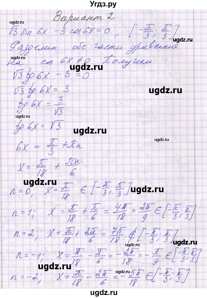 ГДЗ (Решебник) по алгебре 10 класс (самостоятельные работы ) Александрова Л.А. / С-23. вариант номер / 2