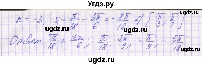 ГДЗ (Решебник) по алгебре 10 класс (самостоятельные работы ) Александрова Л.А. / С-23. вариант номер / 2(продолжение 2)