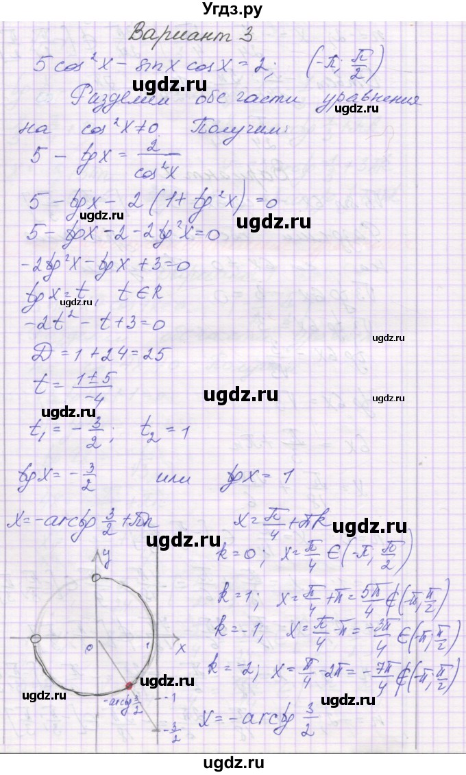 ГДЗ (Решебник) по алгебре 10 класс (самостоятельные работы ) Александрова Л.А. / С-23. вариант номер / 3