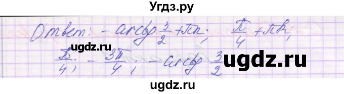 ГДЗ (Решебник) по алгебре 10 класс (самостоятельные работы ) Александрова Л.А. / С-23. вариант номер / 3(продолжение 2)