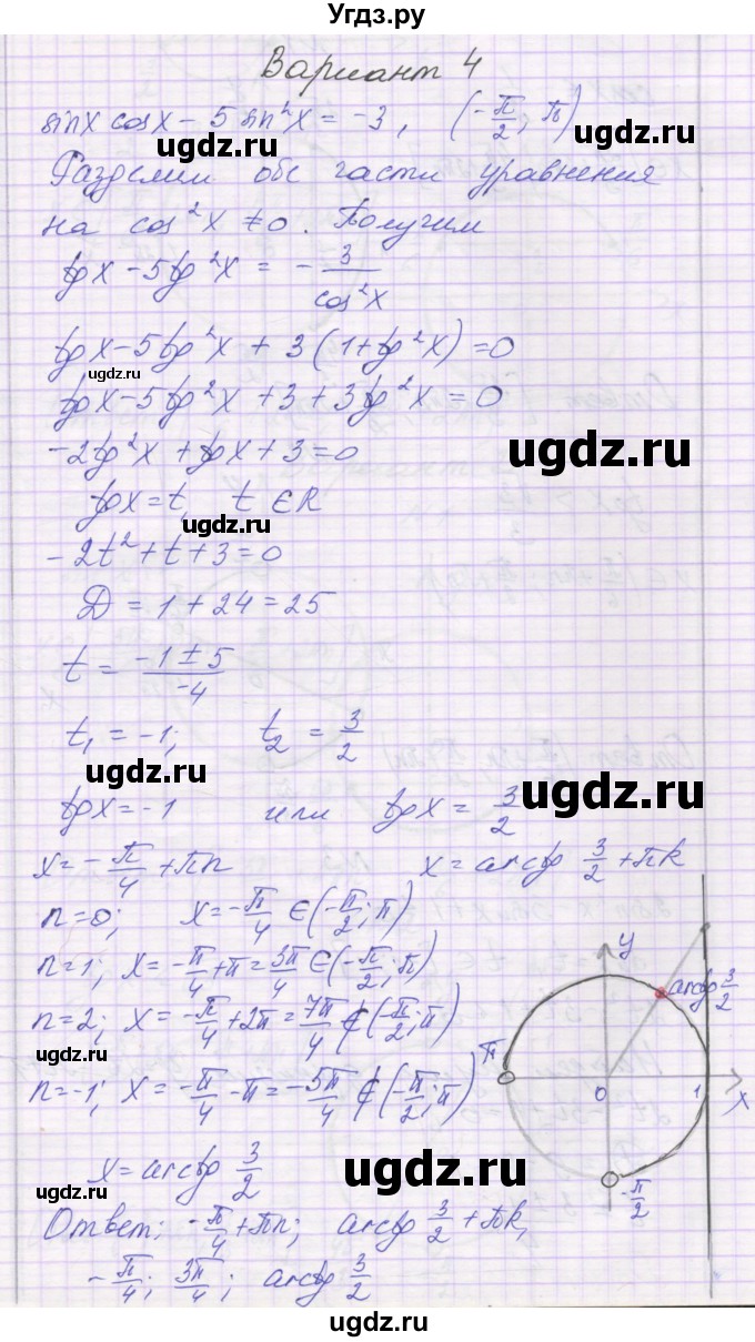 ГДЗ (Решебник) по алгебре 10 класс (самостоятельные работы ) Александрова Л.А. / С-23. вариант номер / 4